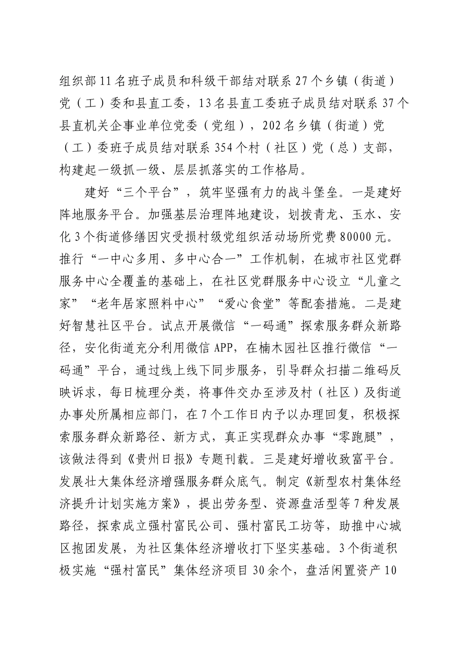 组织部部长在党建引领基层治理交流会上的发言_第2页