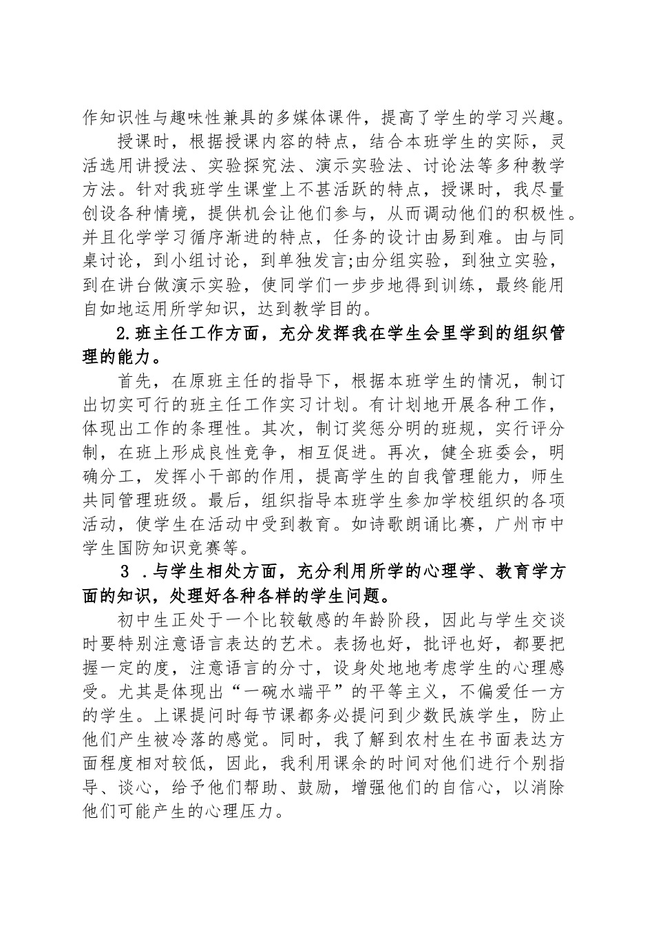 教育实习自我鉴定_第2页