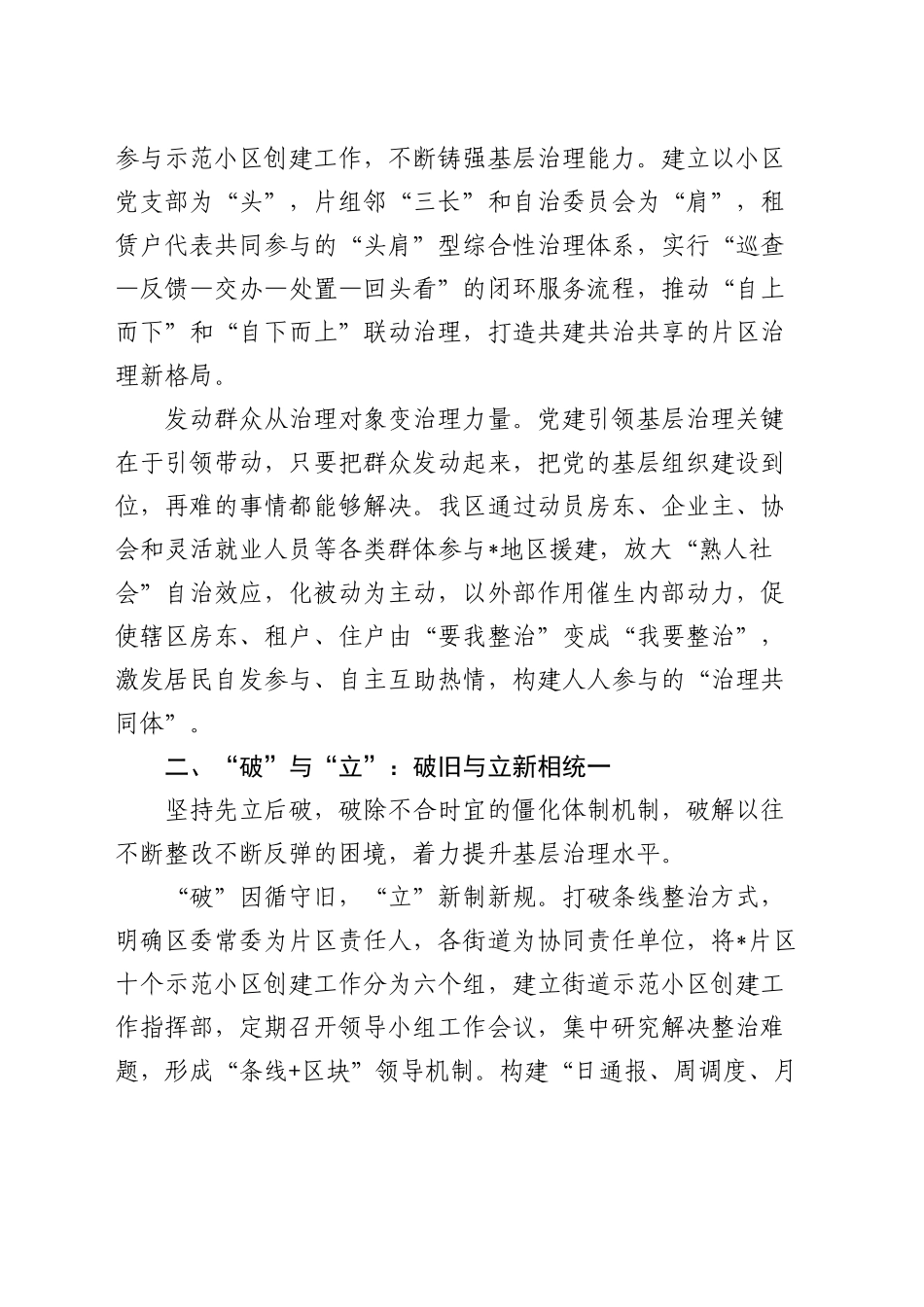 组织部部长在全市基层联建共治推进会上的交流发言_第2页