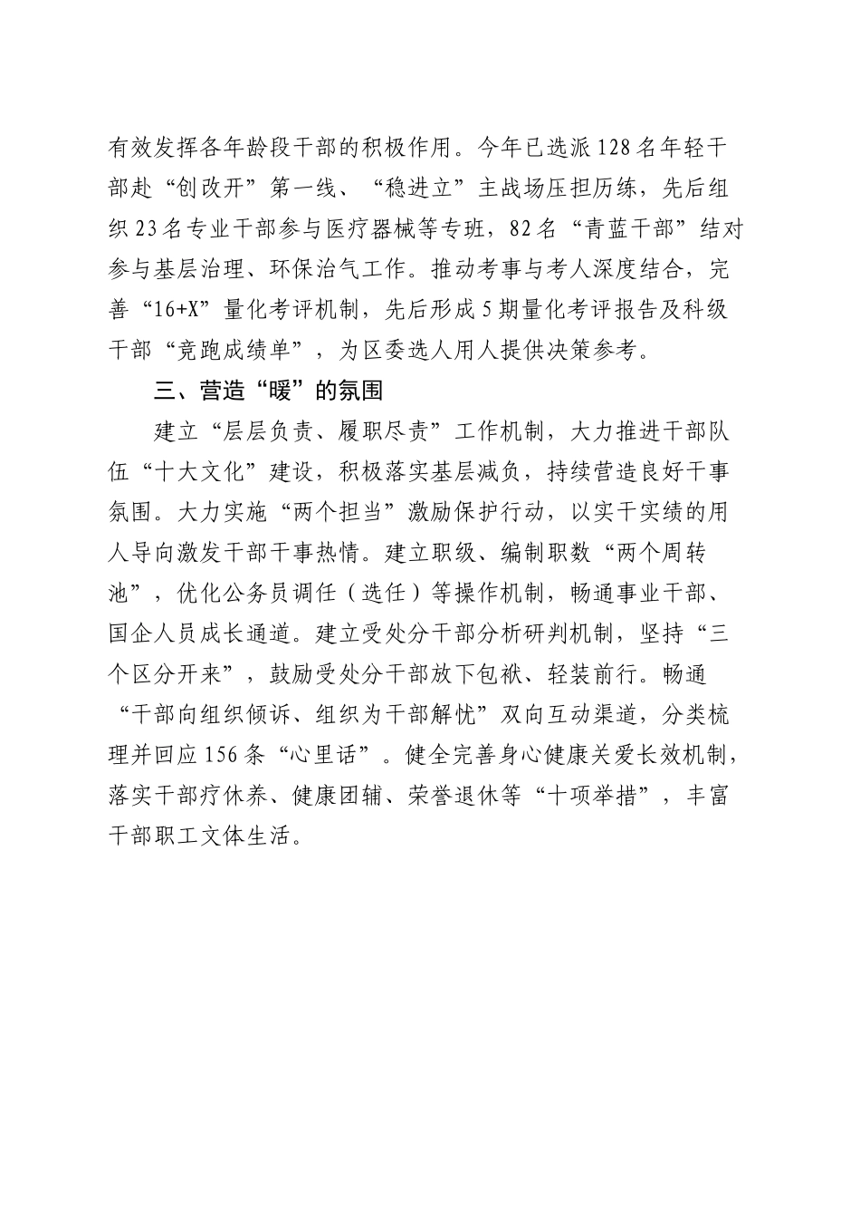 组织部部长在全市高素质干部队伍建设座谈会上的交流发言_第2页