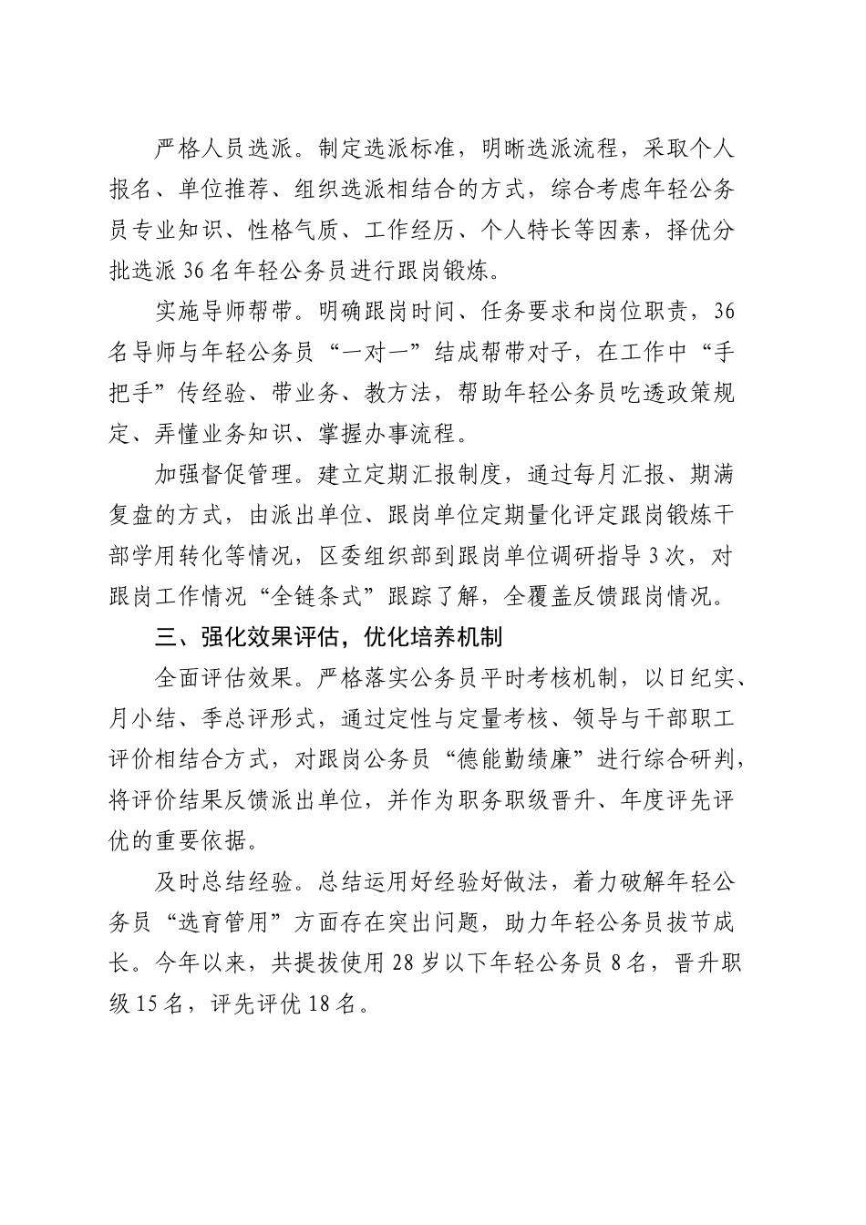 组织部部长在年轻公务员培养座谈会上的交流发言_第2页