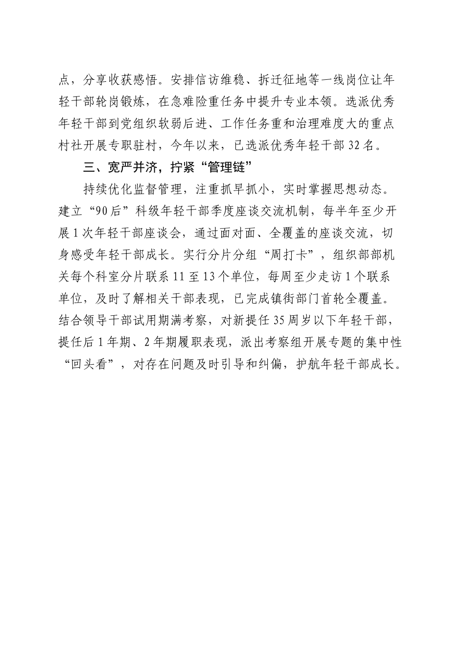 组织部部长在年轻干部成长成才工作部署会议上的汇报发言_第2页