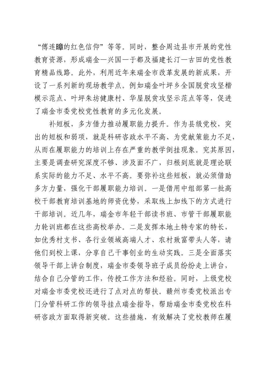 推进县级党校基本培训落地见效_第2页