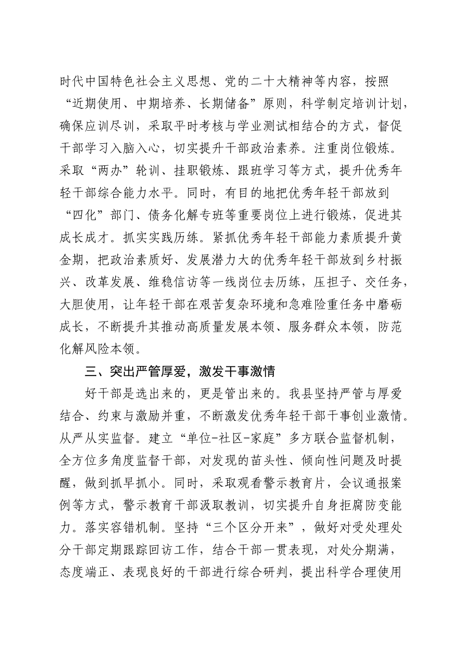 组织部部长在年轻干部队伍建设研讨会上的交流发言_第2页