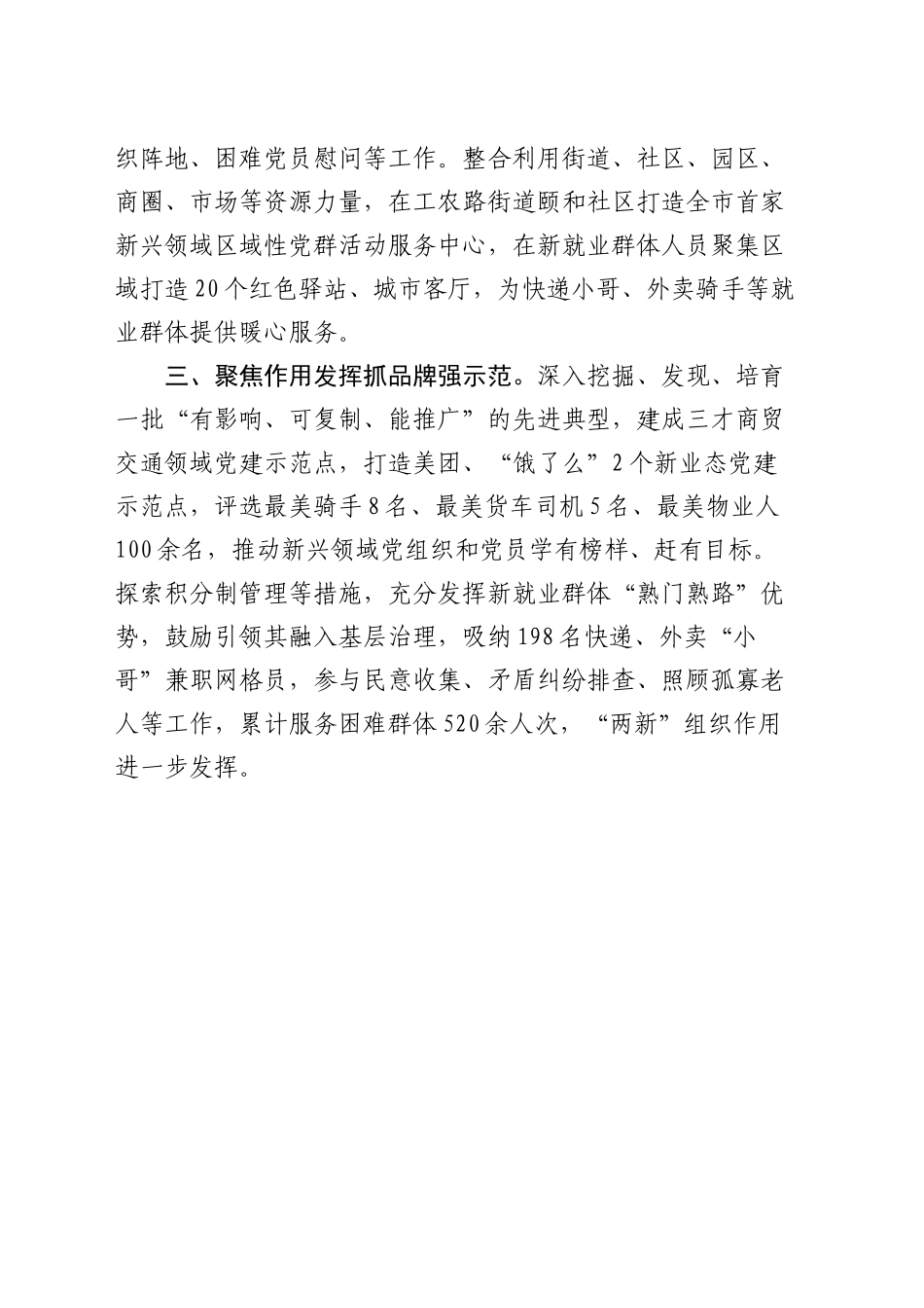 组织部部长在新兴领域党建全覆盖工作推进会上的交流发言_第2页