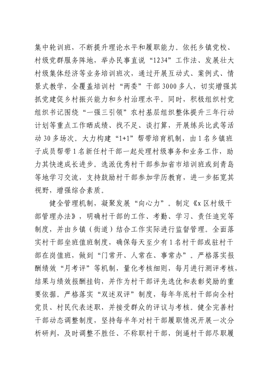 组织部部长在村干部队伍建设研讨会上的交流发言_第2页