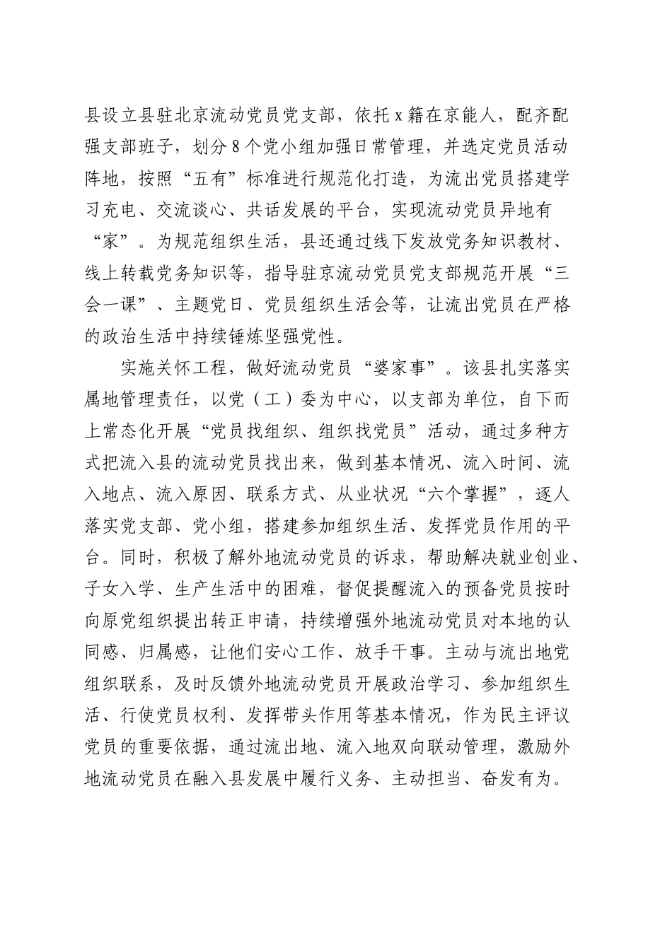 组织部部长在流动党员管理工作推进会上的交流发言_第2页