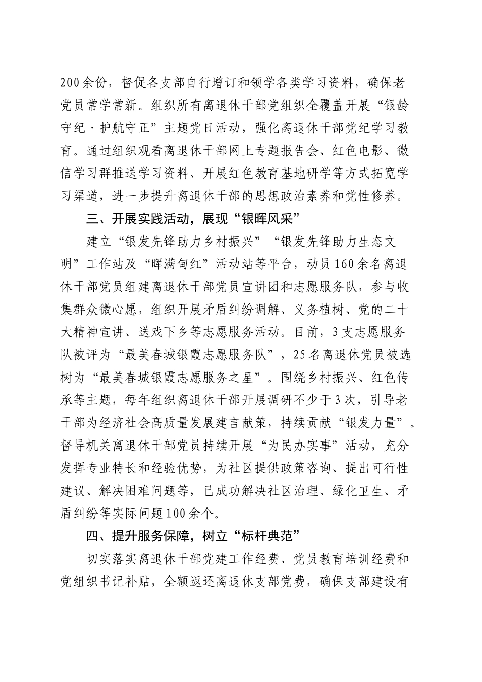 组织部部长在离退休党员干部党建工作推进会上的交流发言_第2页