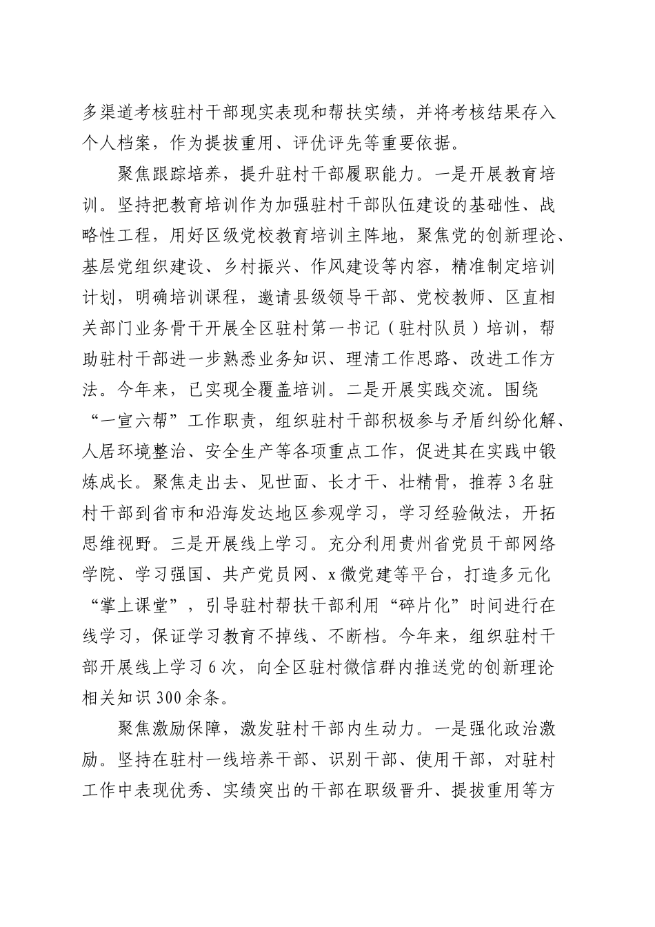 组织部部长在驻村干部队伍建设研讨会上的汇报发言_第2页
