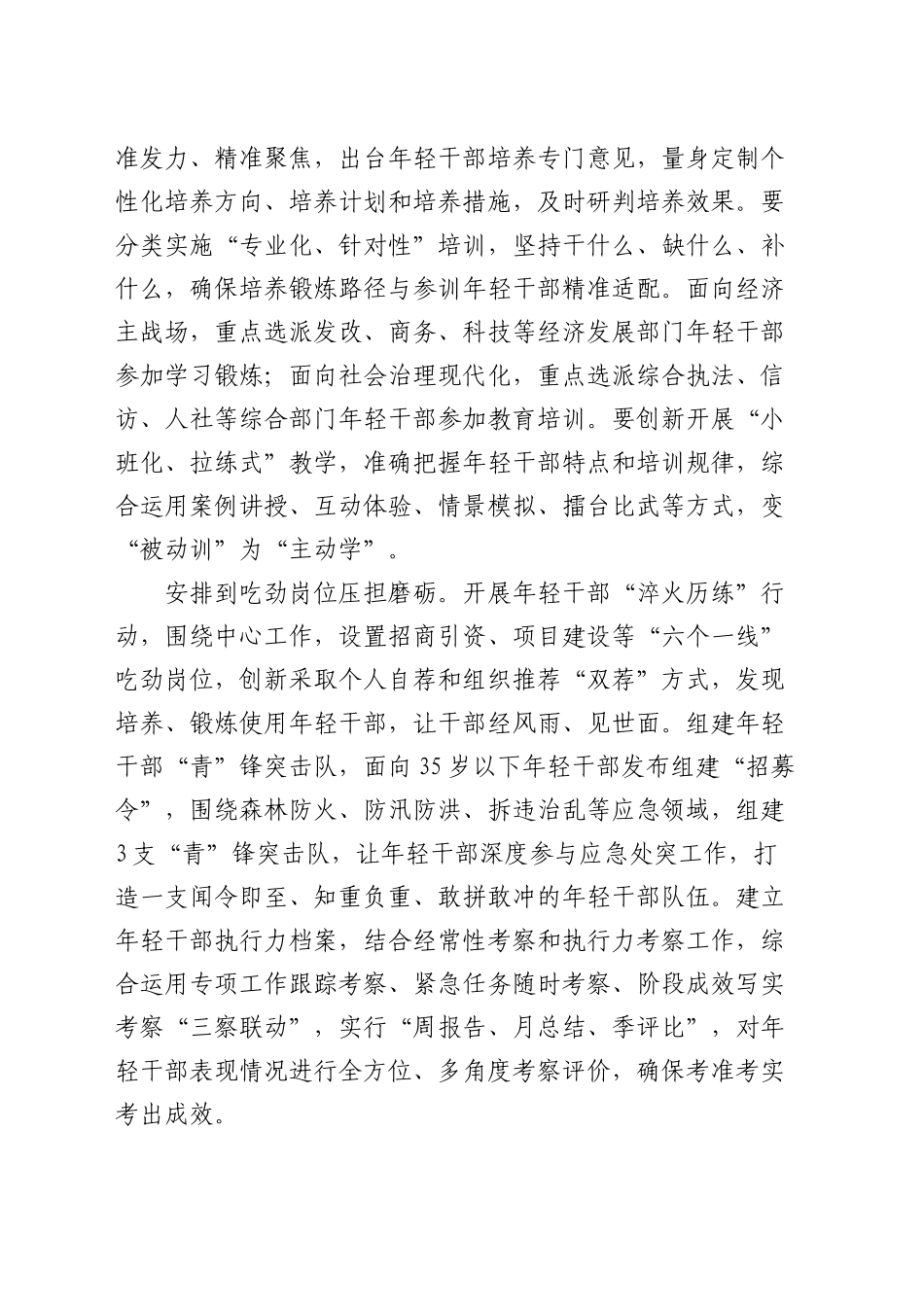 组织部部长研讨发言：优化年轻干部培养路径_第2页