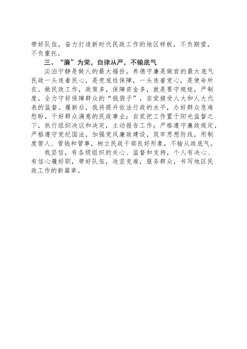 新任局长任职大会即兴表态发言_第2页