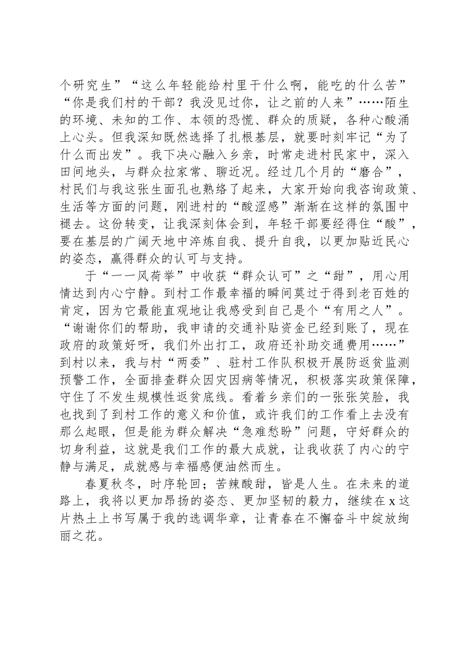 村党支部书记助理驻村工作心得感悟_第2页