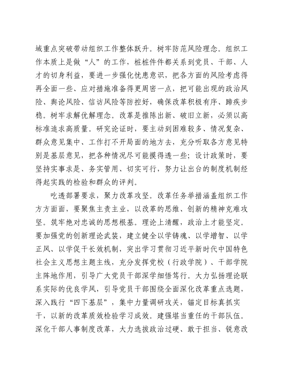 组织部长在2024年市委理论学习中心组集体学习研讨会上的交流发言_第2页