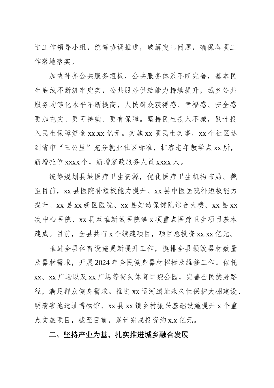 新型城镇化试点工作总结_第2页