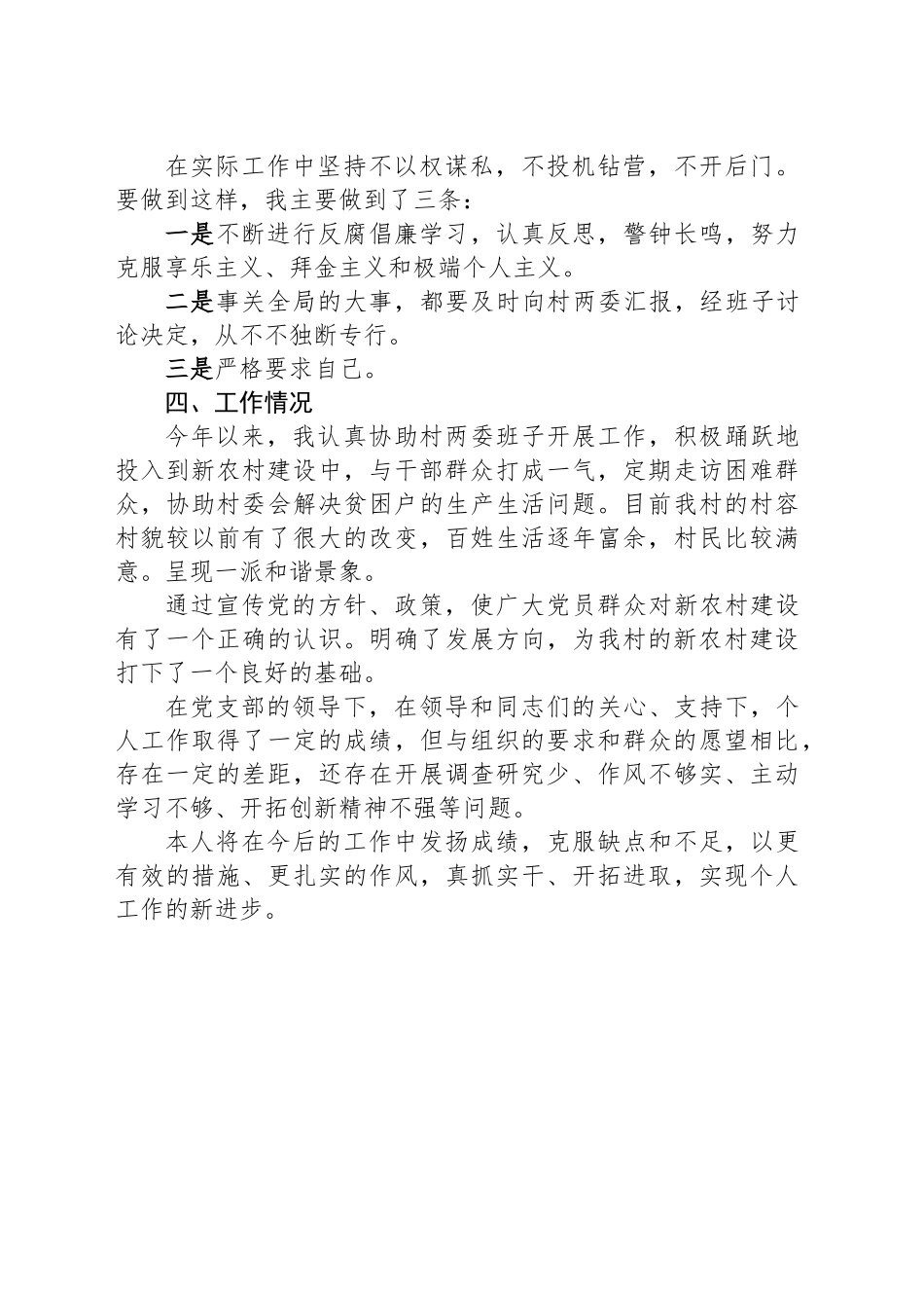 村党支部委员述职述廉报告_第2页