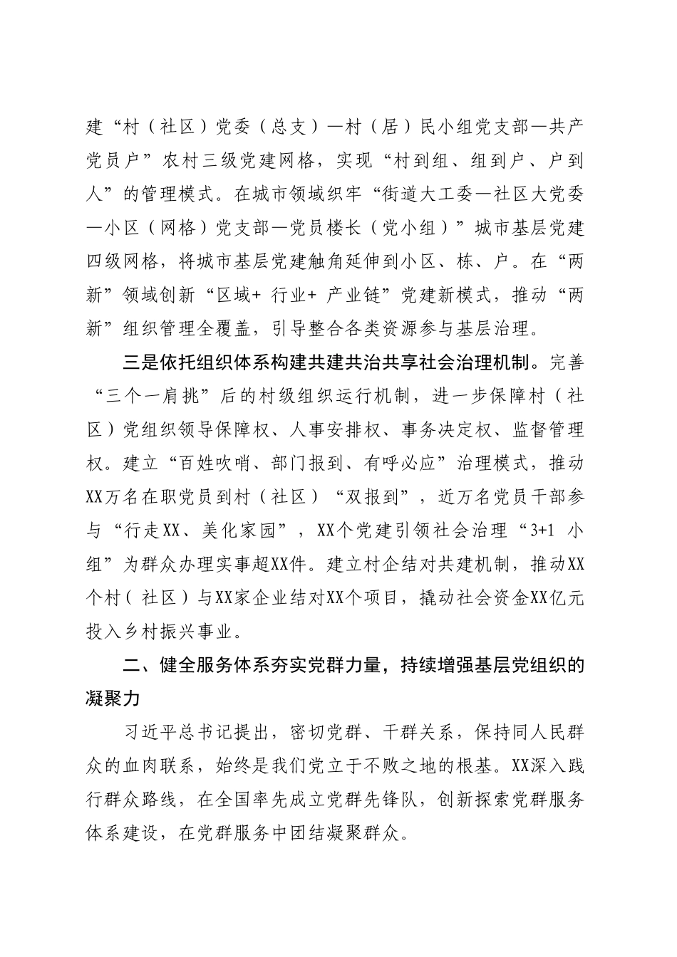 组织部长贯彻落实党代会精神座谈发言提纲_第2页