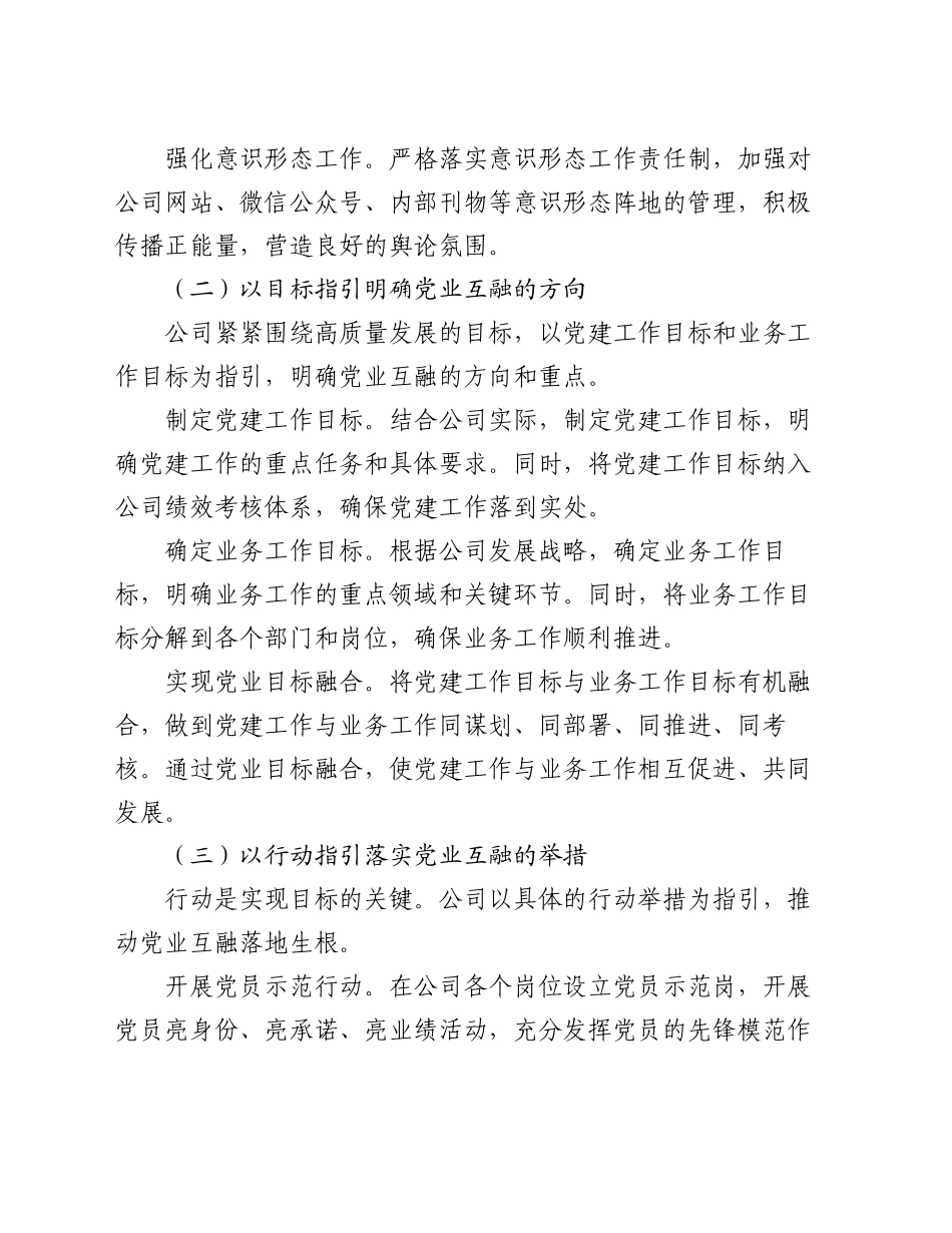 经验交流：“三指引” 推进 “三贯穿” 以党业互融驱动高质量发展_第2页