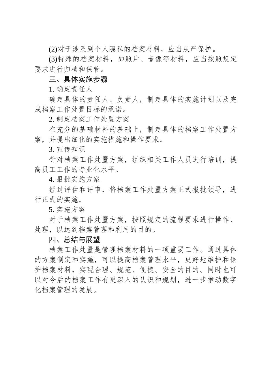 档案工作处置实施方案_第2页