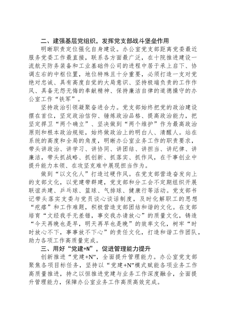 经验交流：党建引领筑根基 管理提升促发展_第2页
