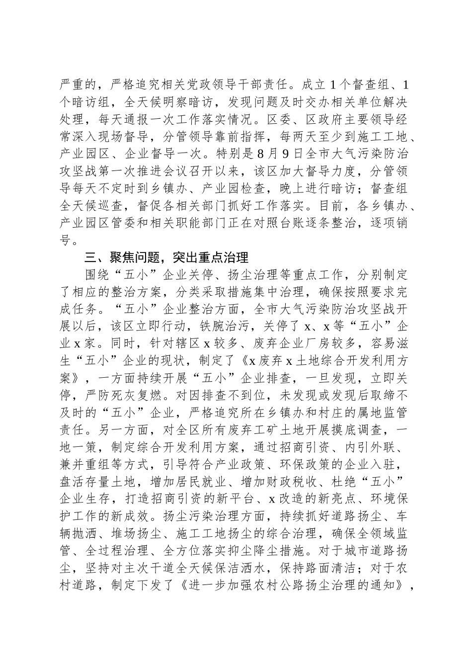 汇报发言：区聚焦四项重点 落实全市要求 全力打好大气污染防治攻坚战_第2页