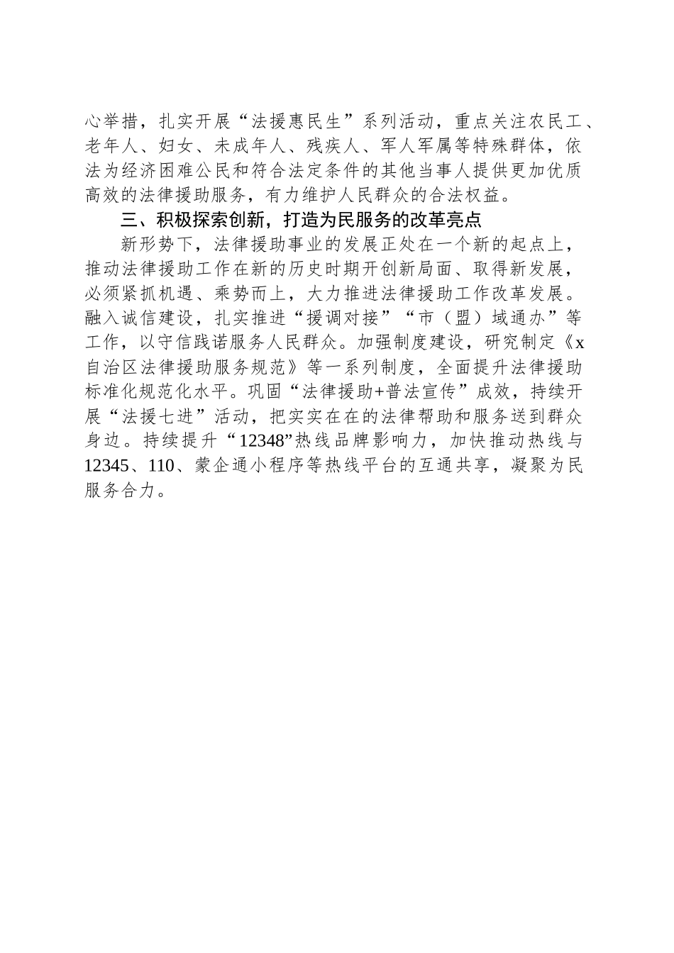 法律援助中心党支部书记学习党的二十届三中全会精神研讨发言_第2页