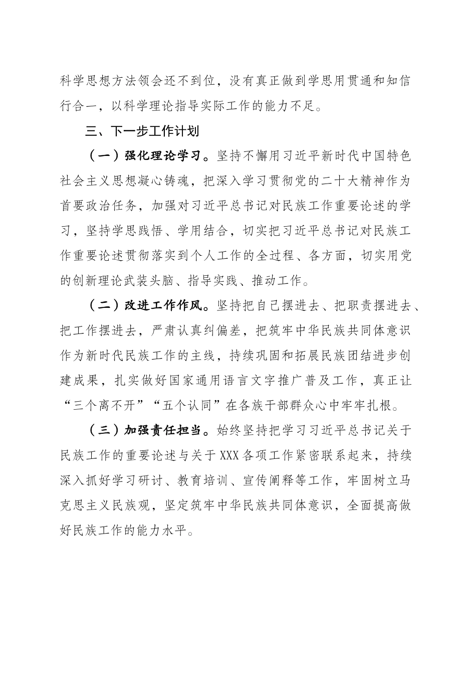 深入学习贯彻习近平总书记关于加强和改进民族工作的重要思想研讨发言材料_第2页