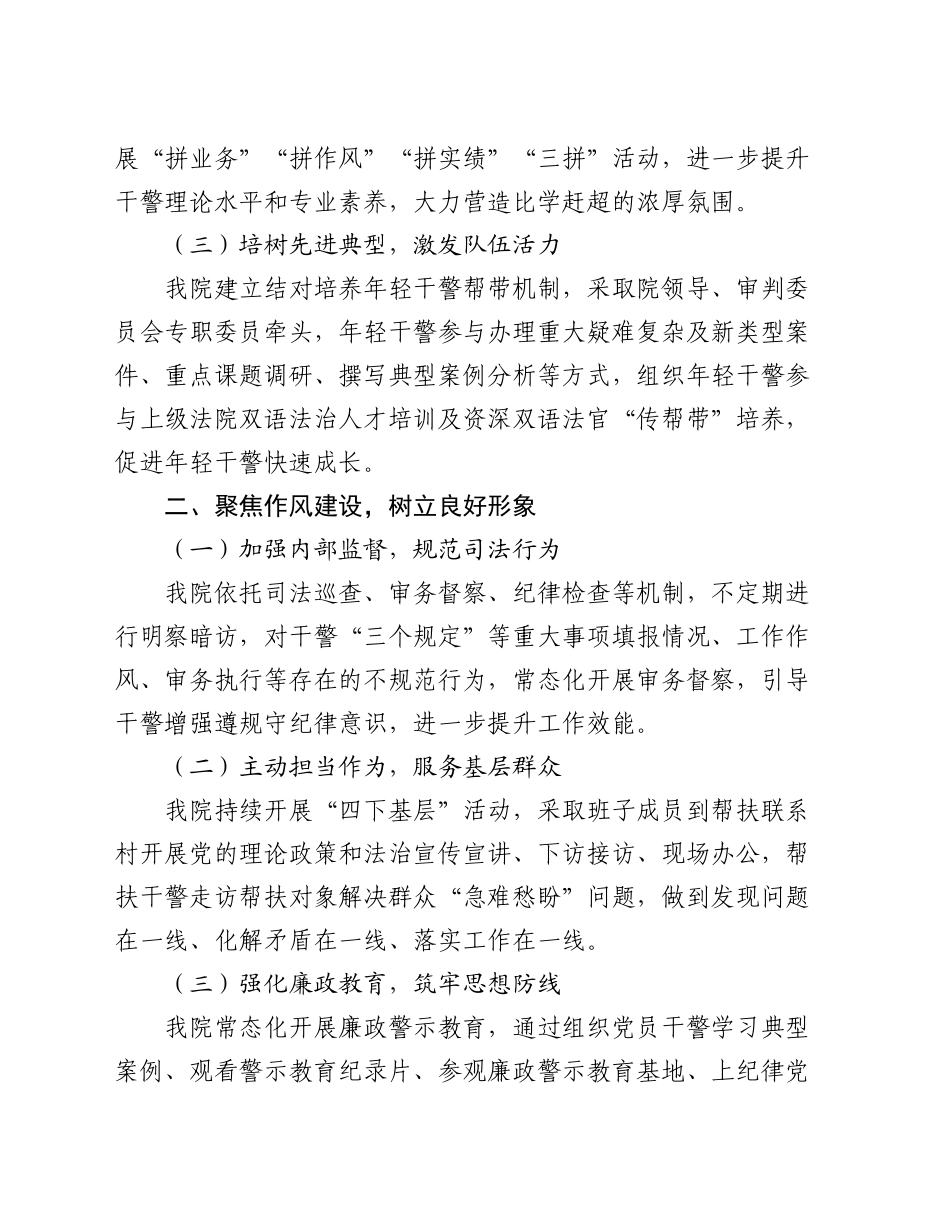 法院党建与业务融合工作情况报告_第2页