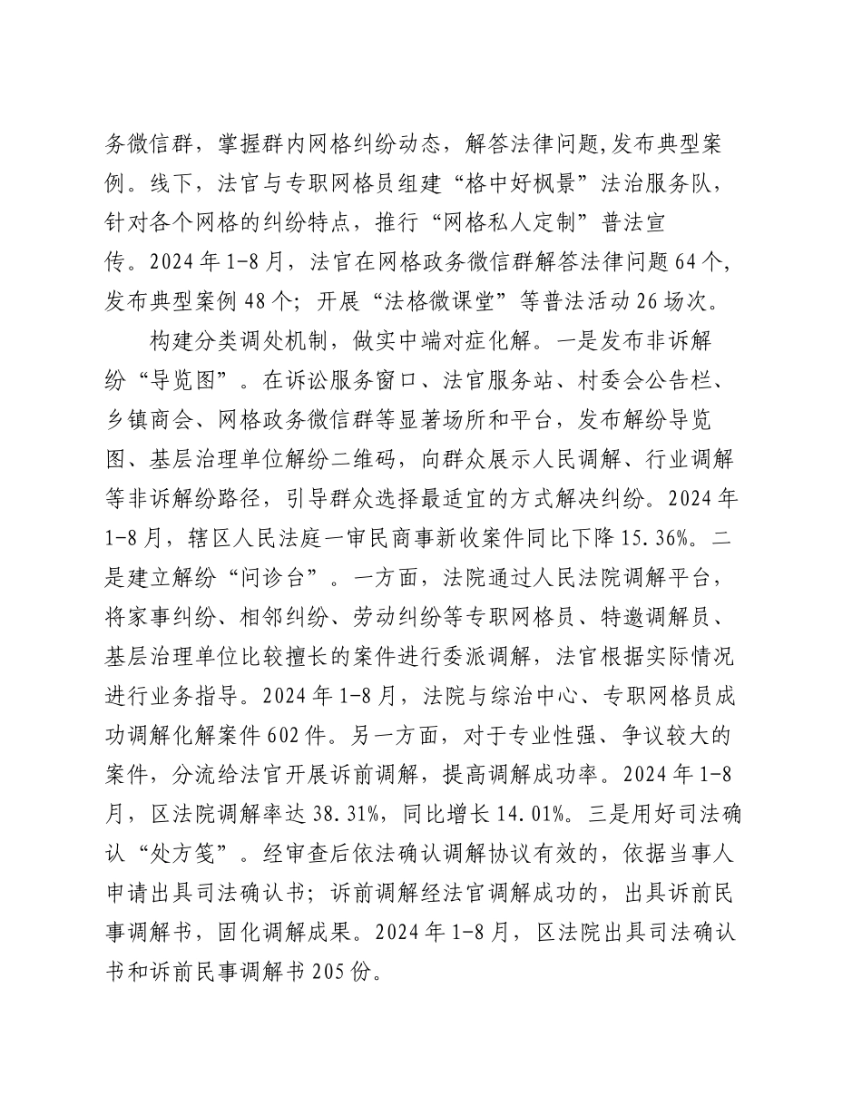 法院在全区矛盾纠纷预防化解工作推进会上的汇报发言_第2页