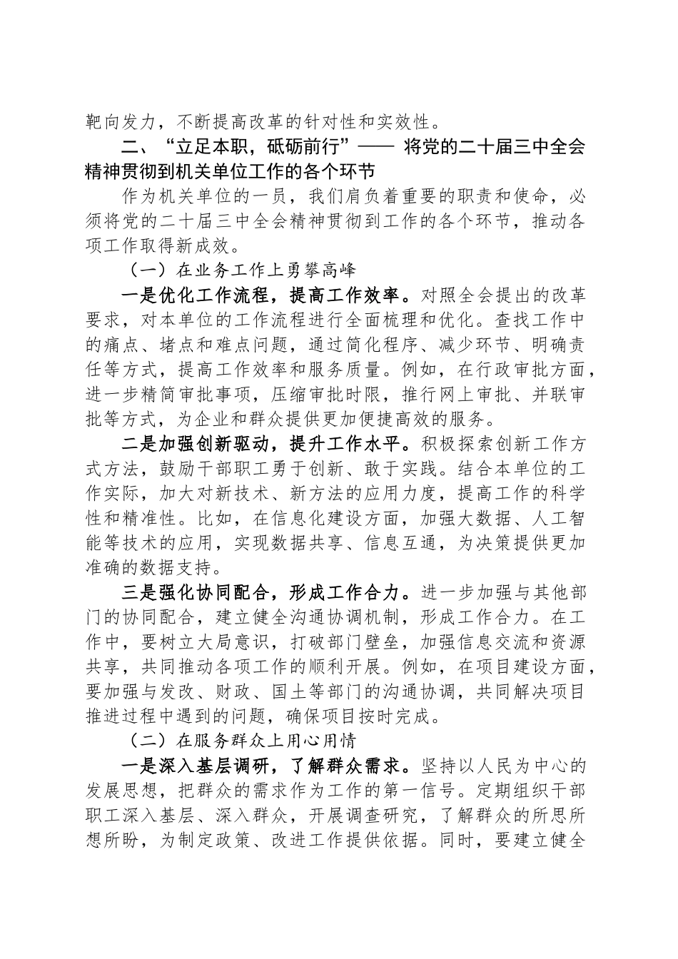 深入学习贯彻党的二十届三中全会精神，勇担机关单位使命与责任_第2页
