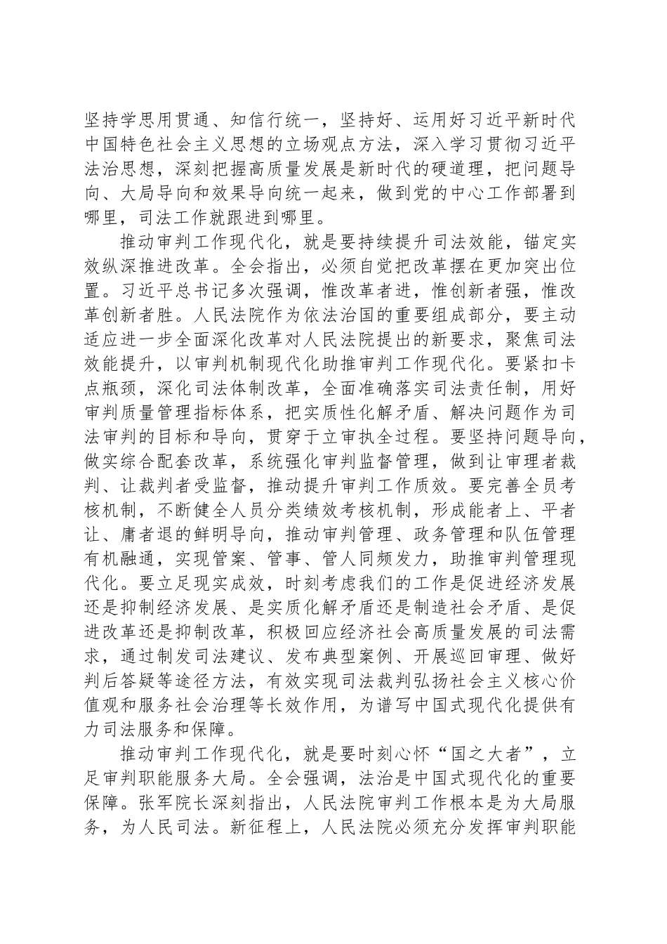 法院在政法系统学习贯彻党的二十届三中全会精神专题研讨班上的交流发言_第2页