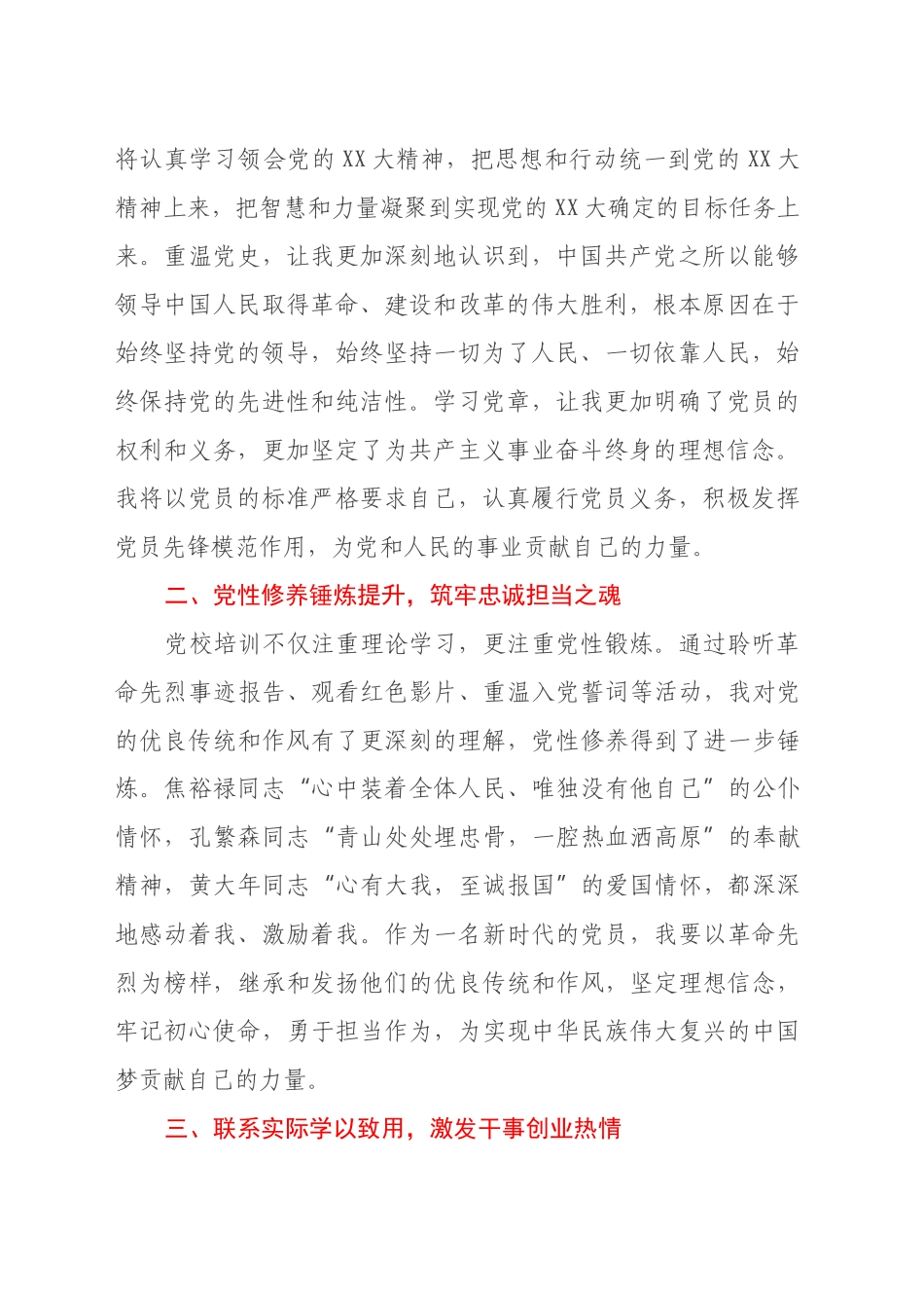 砥砺初心使命，汲取奋进力量——党校培训学习心得感悟_第2页