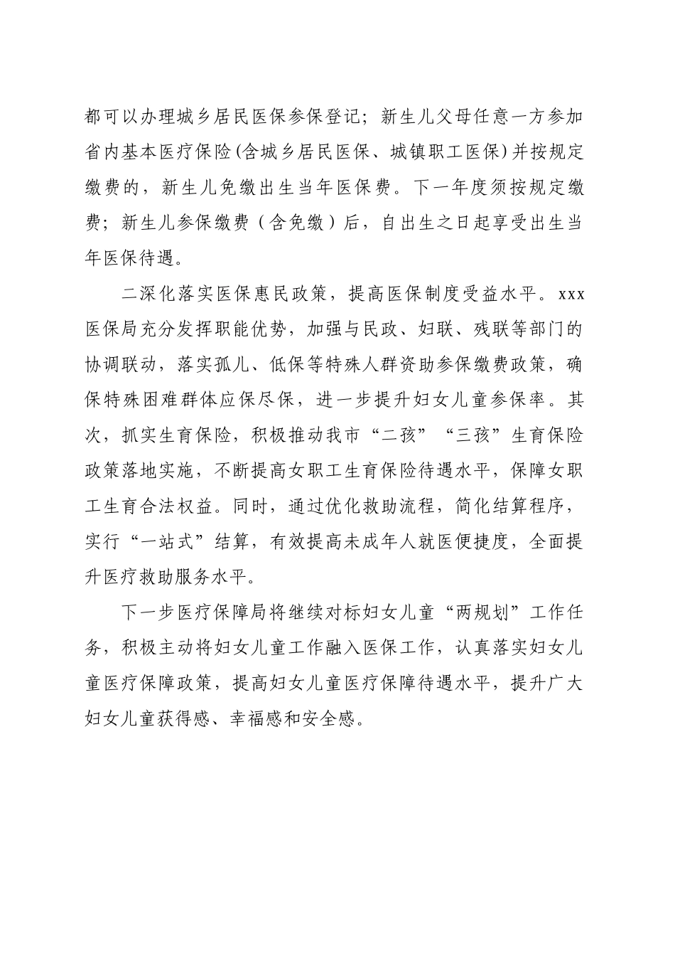 聚焦妇女儿童保障，切实做好医保工作_第2页