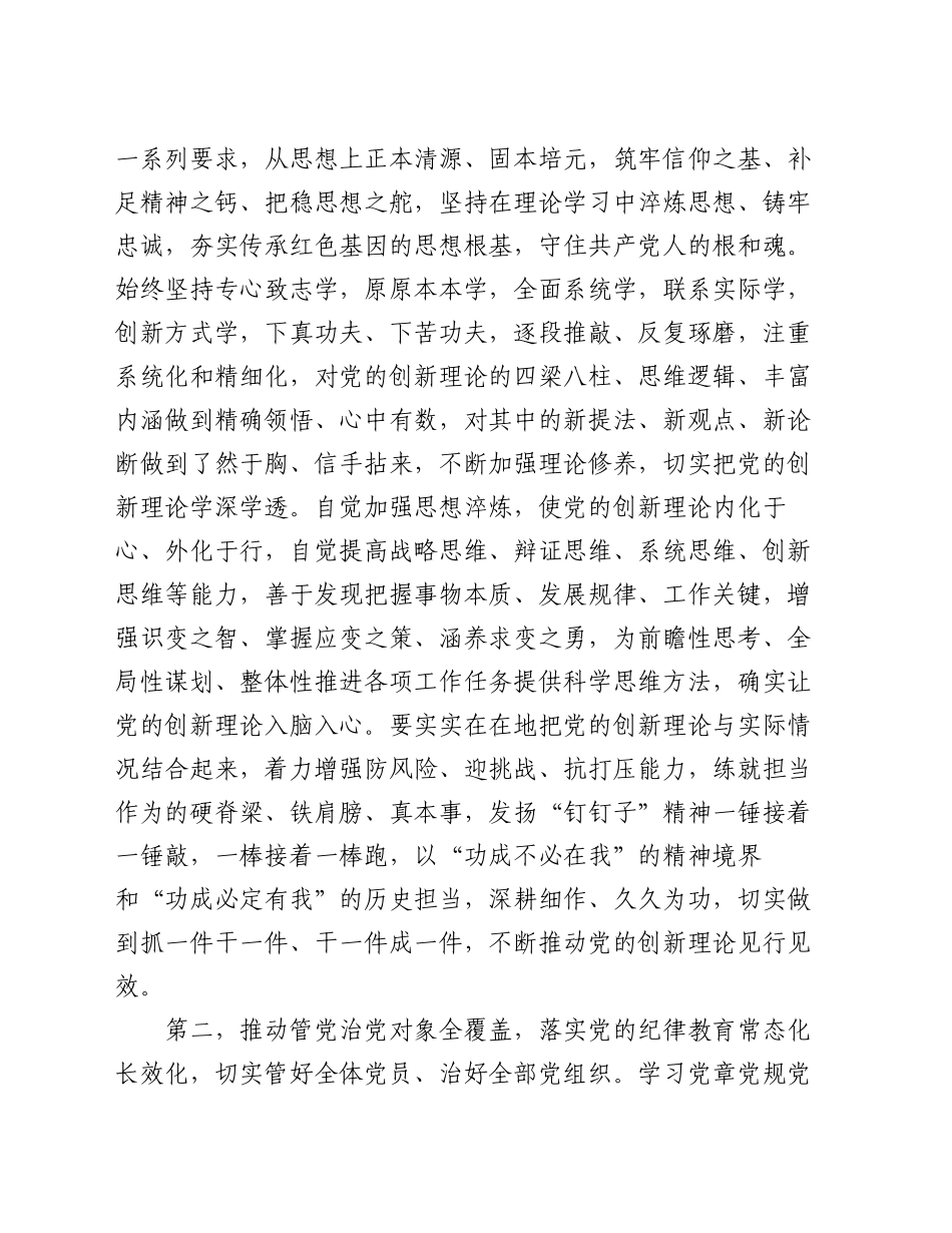 第一议题学习贯彻落实讲话提纲：深入学习贯彻习近平总书记关于党的建设的重要思想_第2页