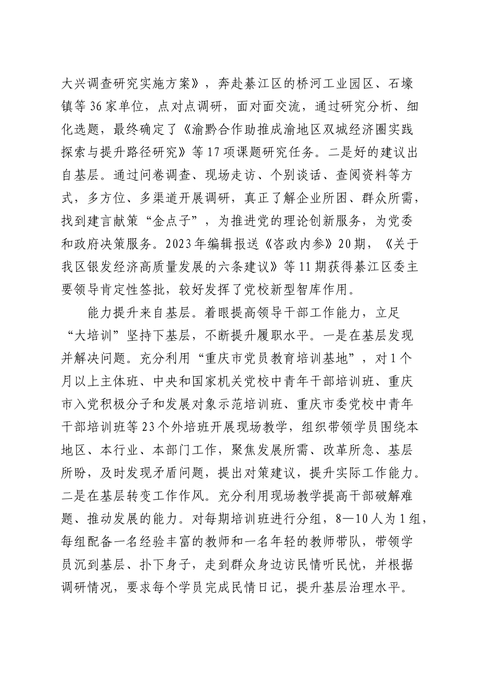 用心用力下基层 做实做好党校主业_第2页