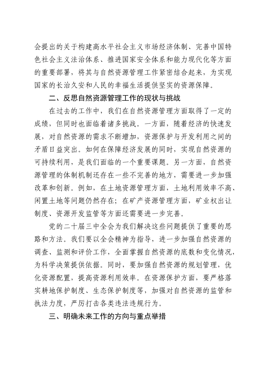 自然资源系统学习贯彻三中全会精神心得体会发言_第2页
