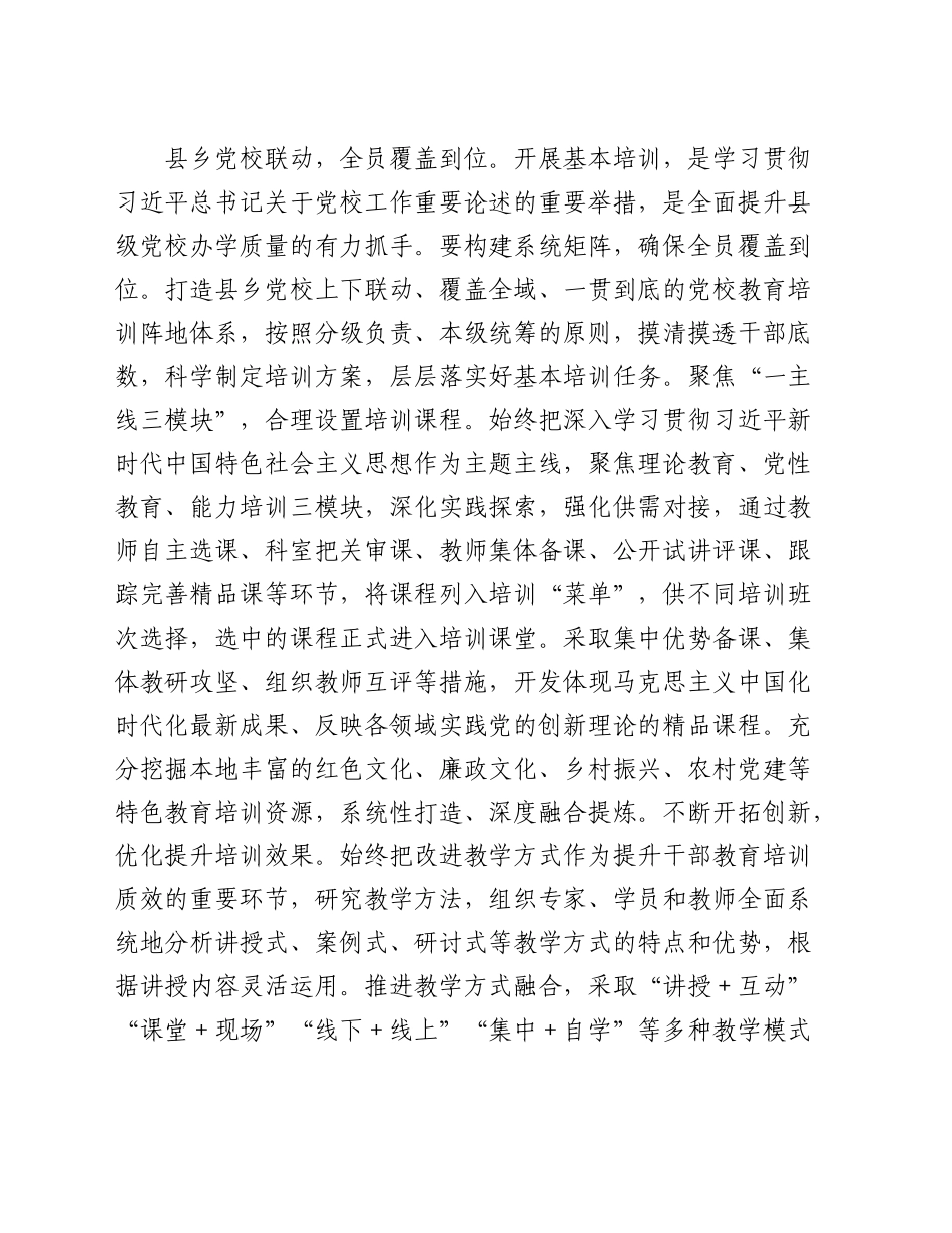 研讨发言：不断提升县级党校办学能力和水平_第2页