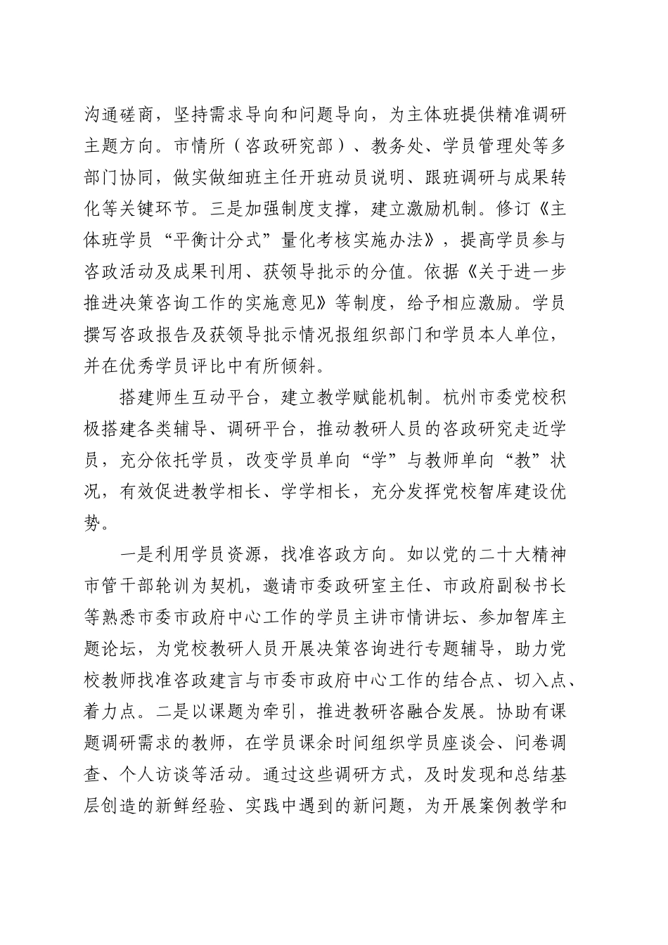 研讨发言：充分利用学员资源 推动党校智库建设_第2页