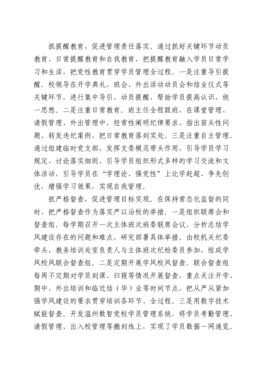 研讨发言：多措并举强化党校学员管理_第2页