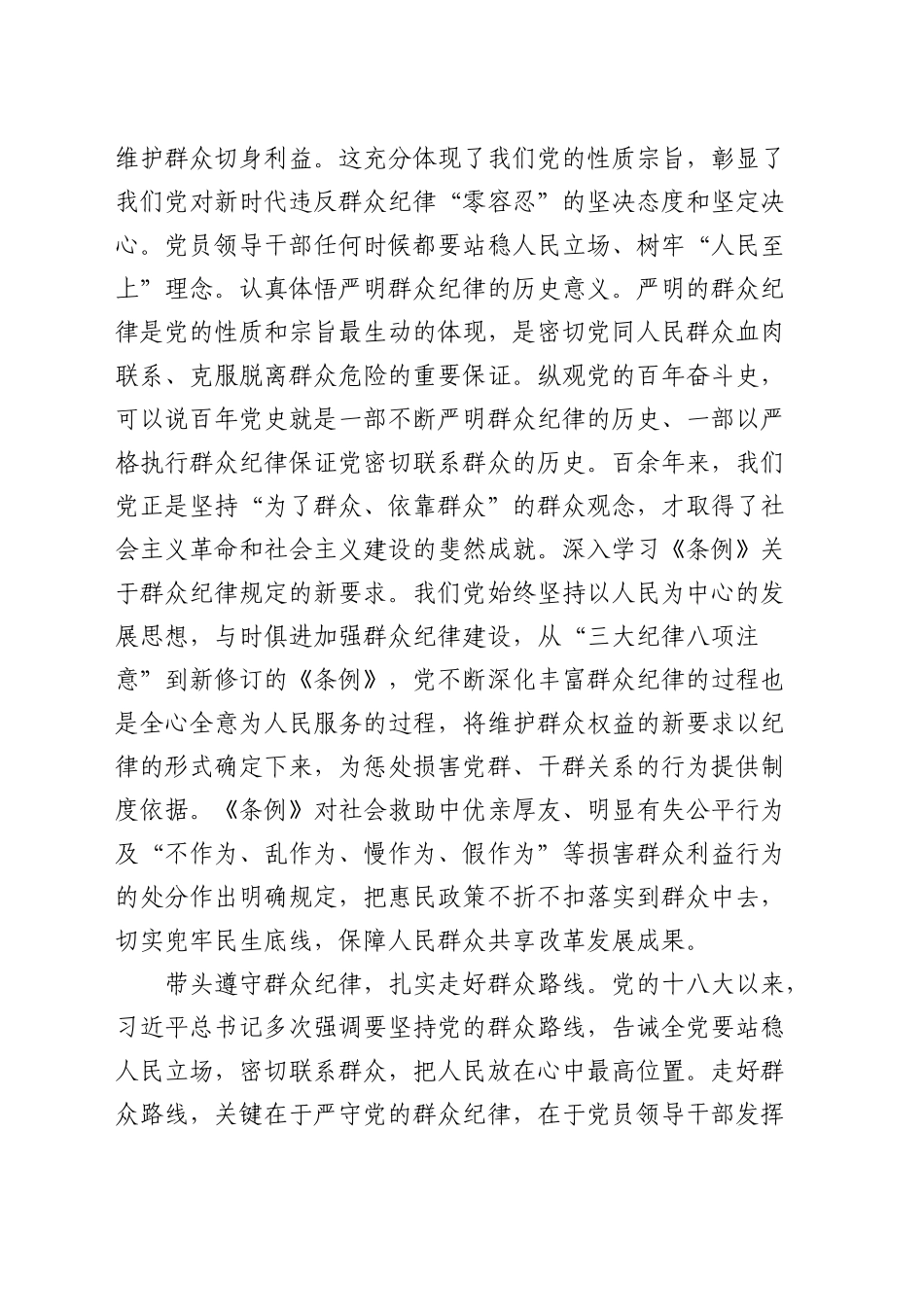 纪检组长在应急局中心组集体学习研讨会上的交流发言（群众纪律）_第2页