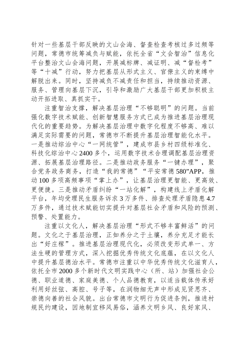 让基层治理成效更好惠及群众发言讲话_第2页