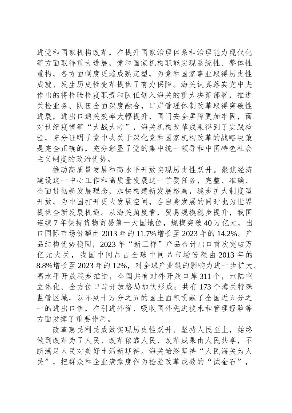 进一步全面深化海关改革服务助推中国式现代化_第2页