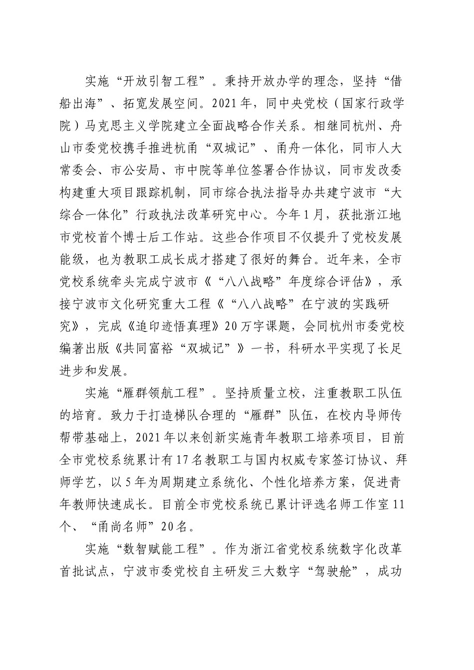 研讨发言：开放合作协同发展 构建高水平党校智库_第2页