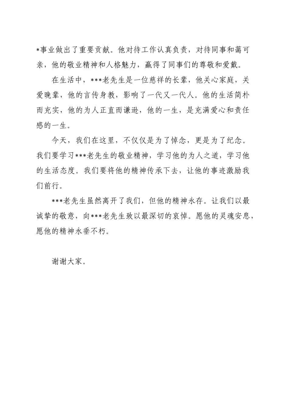 追悼会悼词_第2页