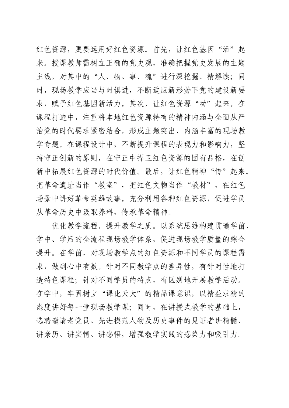 研讨发言：盘活用好红色资源 提升党校现场教学质效_第2页