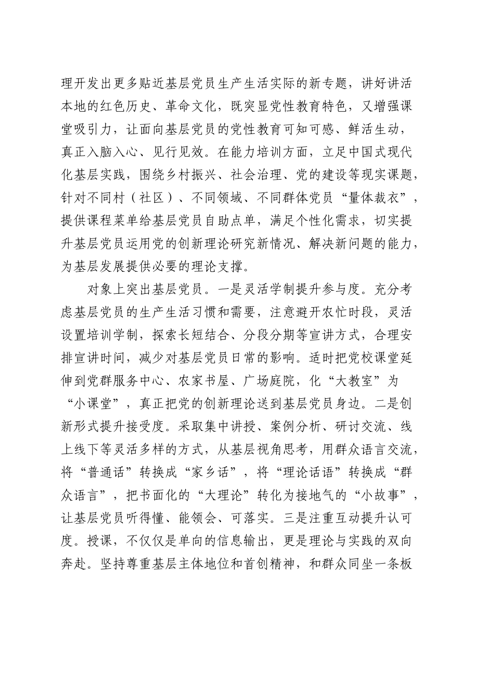 研讨发言：紧扣关键要素推进基层党校基本培训_第2页