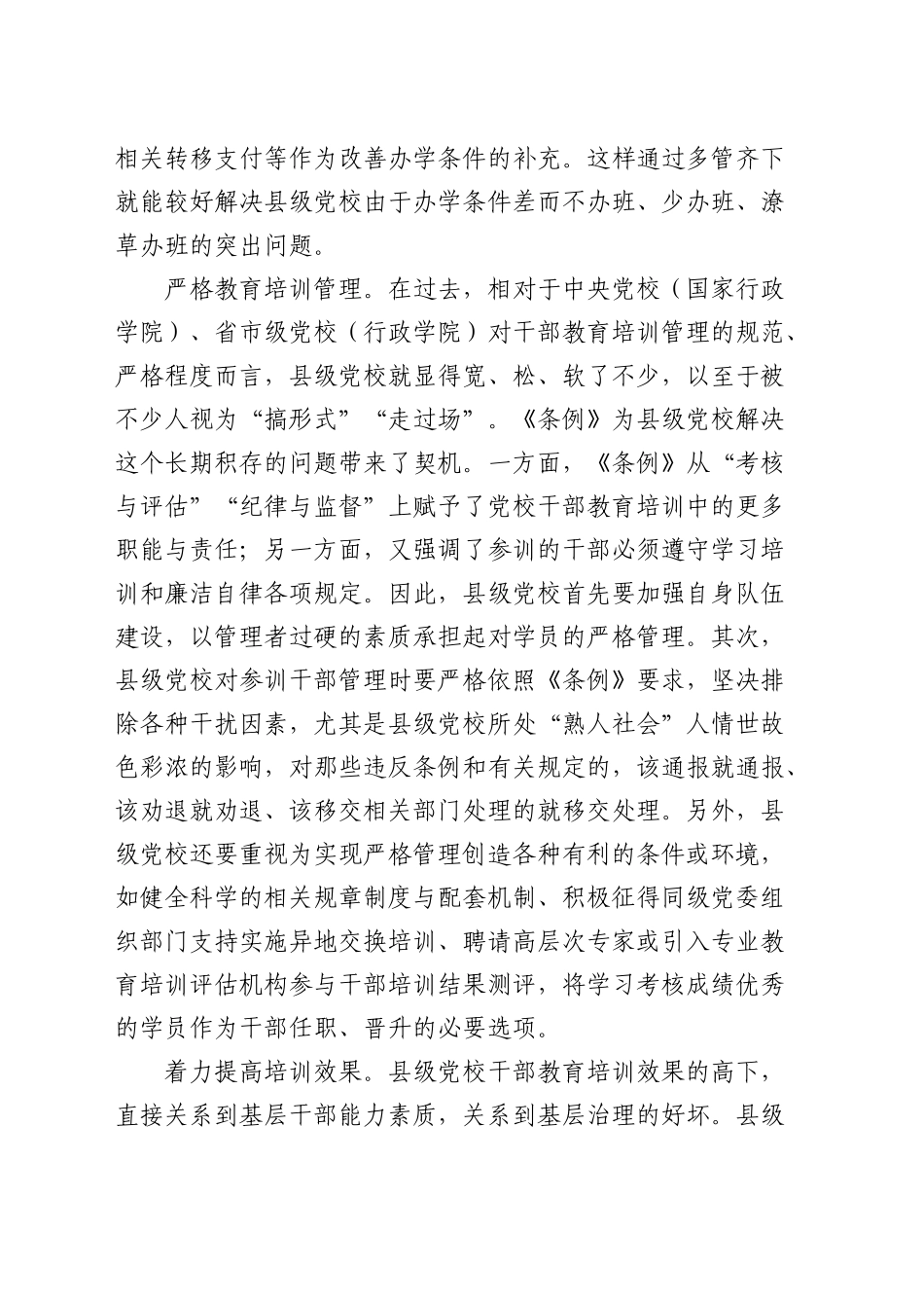 研讨发言：补齐县级党校干部教育培训短板_第2页