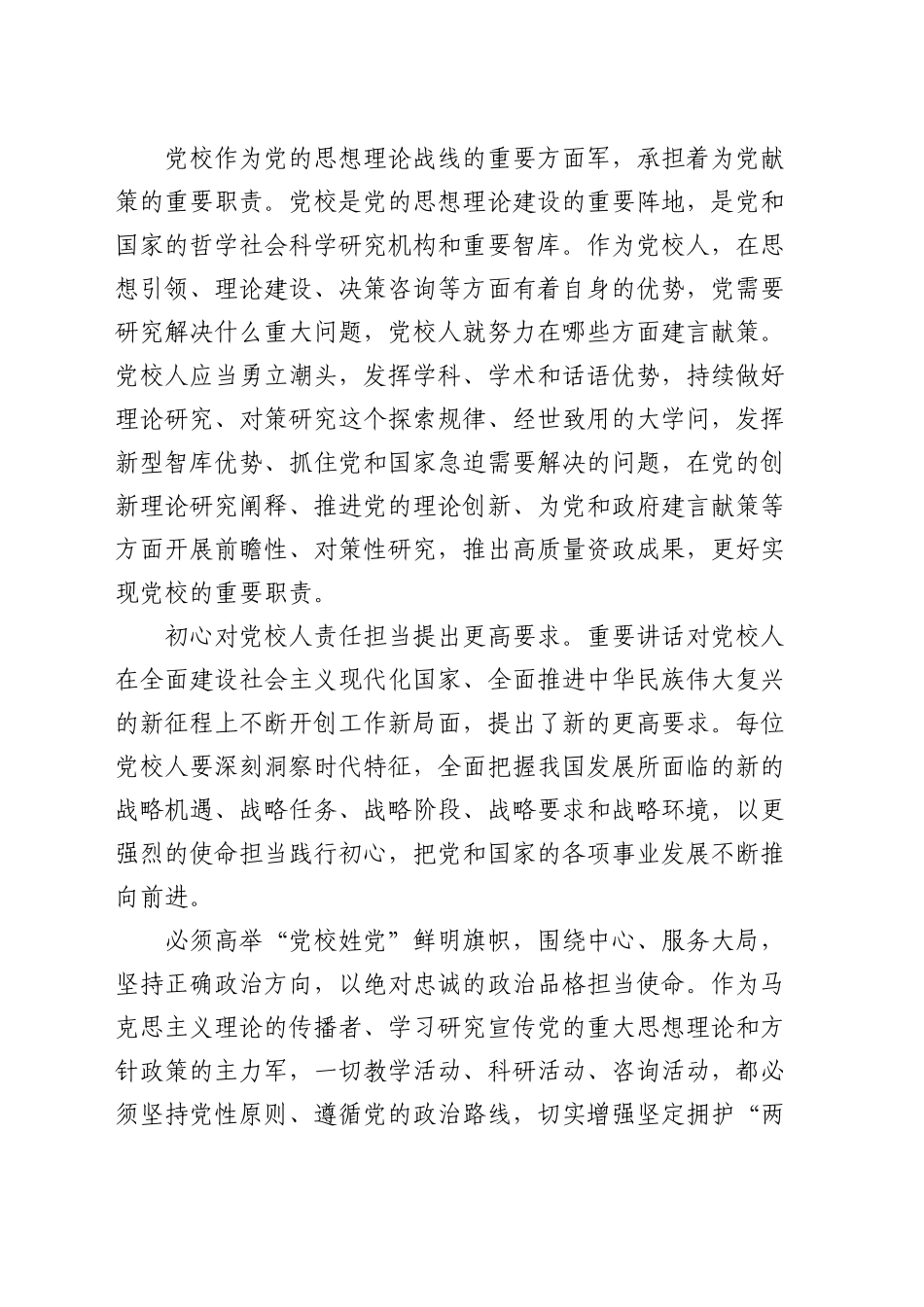 研讨发言：践行党校初心 不负党校人使命_第2页