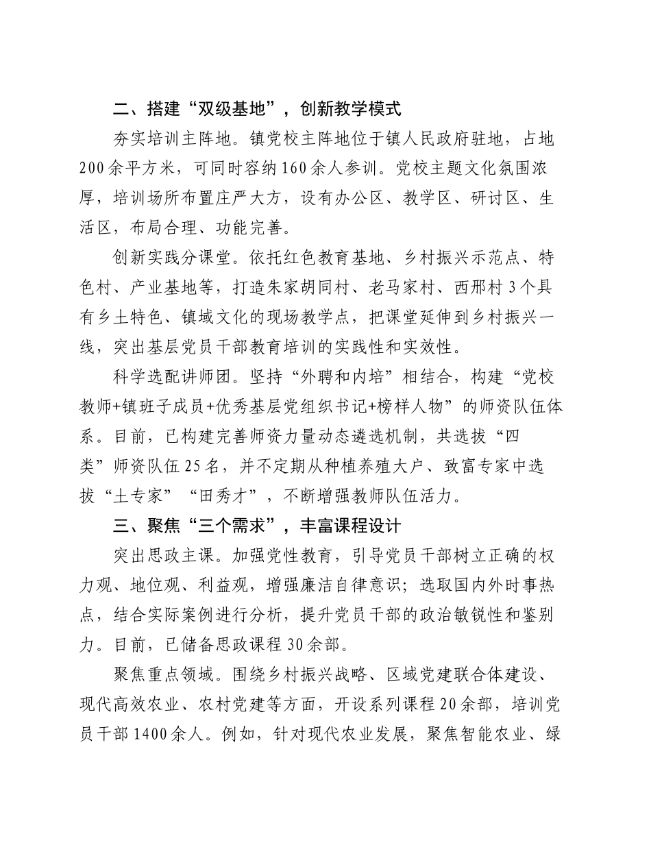 镇党委书记在全县党员教育培训经验交流会上的发言_第2页