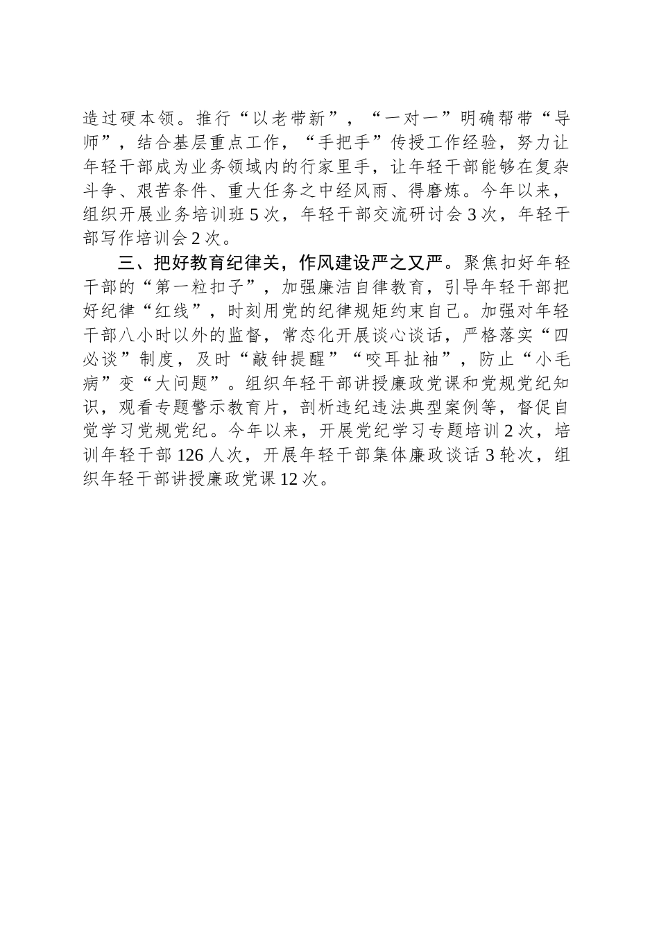 镇党委书记在全县年轻干部队伍建设推进会上的汇报发言_第2页