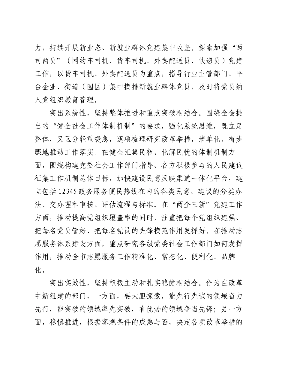 部长在2024年市委社工部理论学习中心组集体学习研讨交流会上的发言_第2页